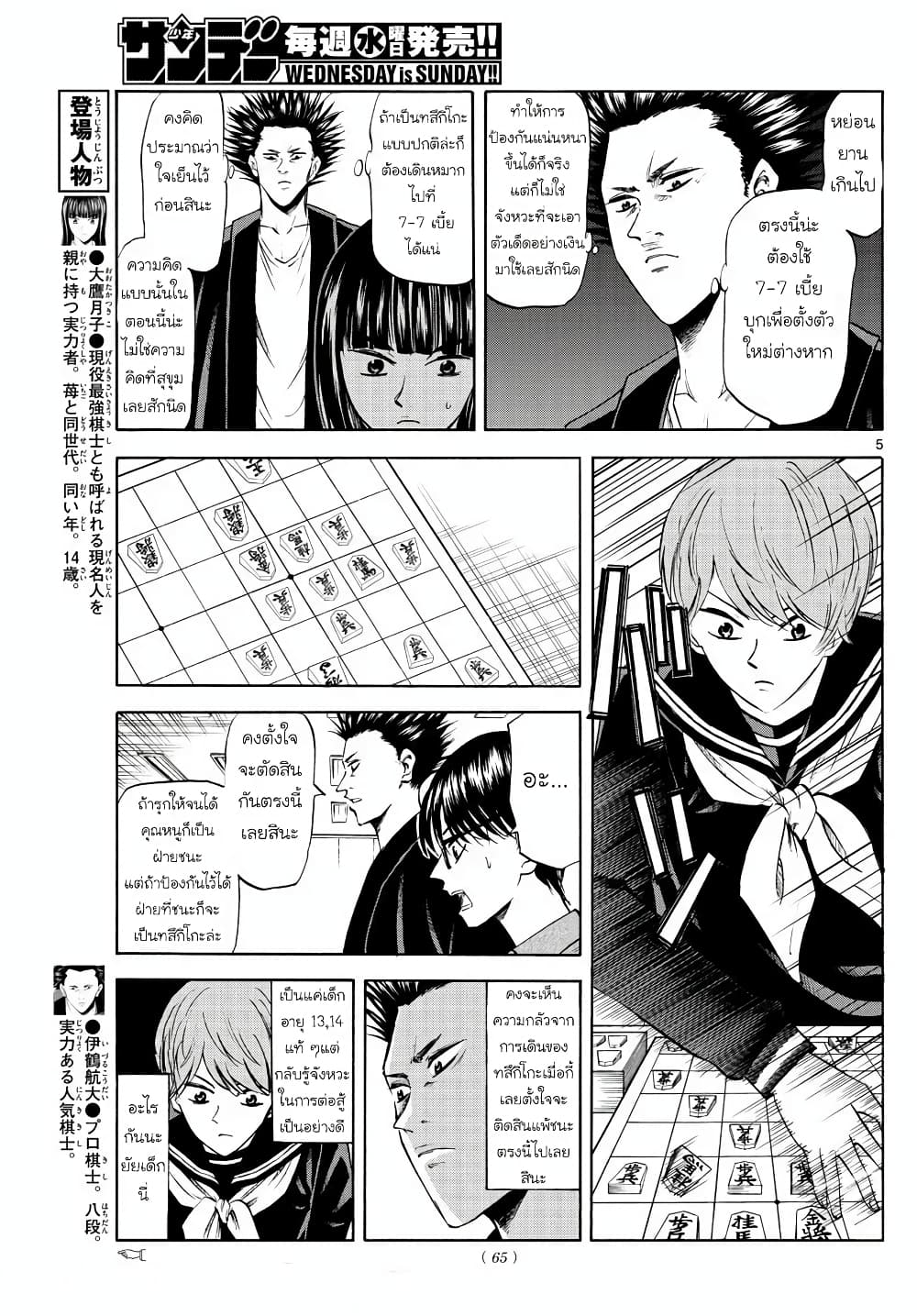 Ryuu to Ichigo 6 (5)